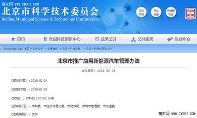 北京2018新能源車政策調整 地方目錄或成歷史，信息技術咨詢服務助力企業轉型